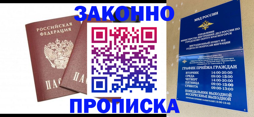 прописка гарантия в Забайкальском крае