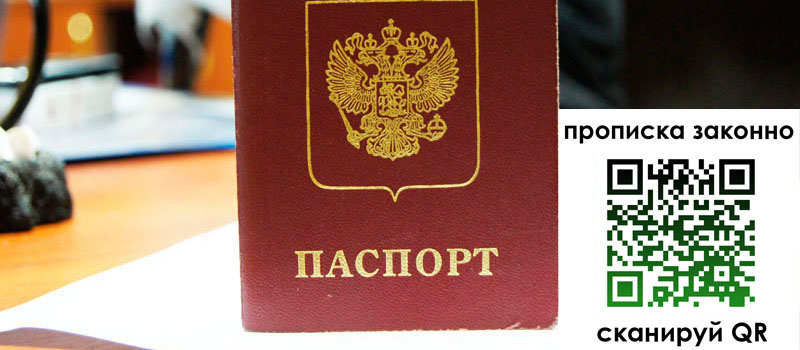 прописка в Забайкальском крае прописка в Забайкальском крае